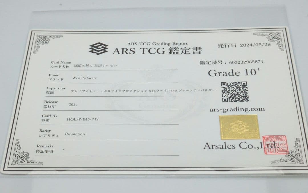 ARS10+祝福の祈り 星街すいせい PR ホロライブ PSA10以上☆ - メルカリ