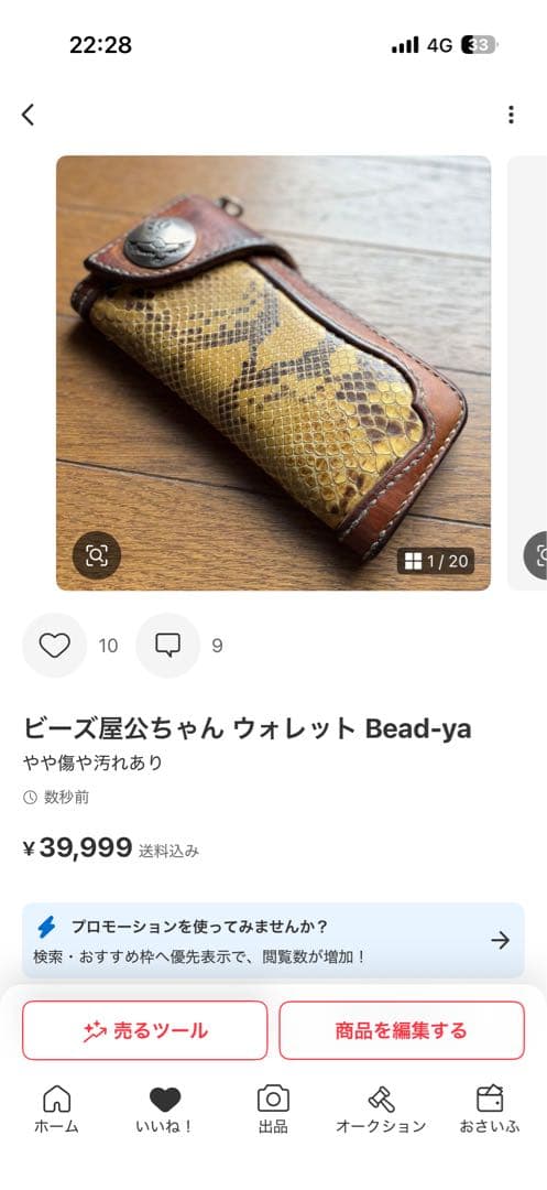 値下げ　長財布　ビーズ屋公ちゃん