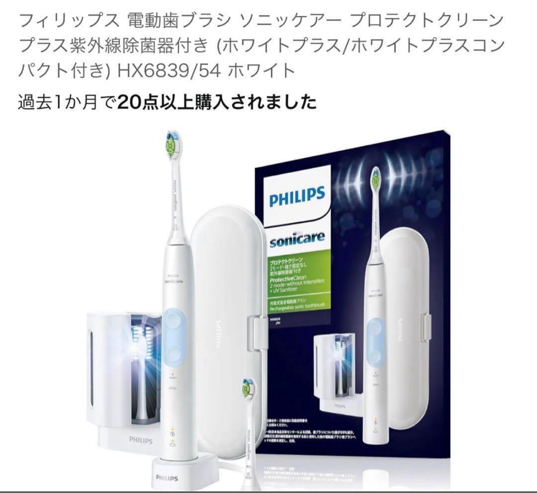 フィリップス ソニックケアー HX6839/54 本体