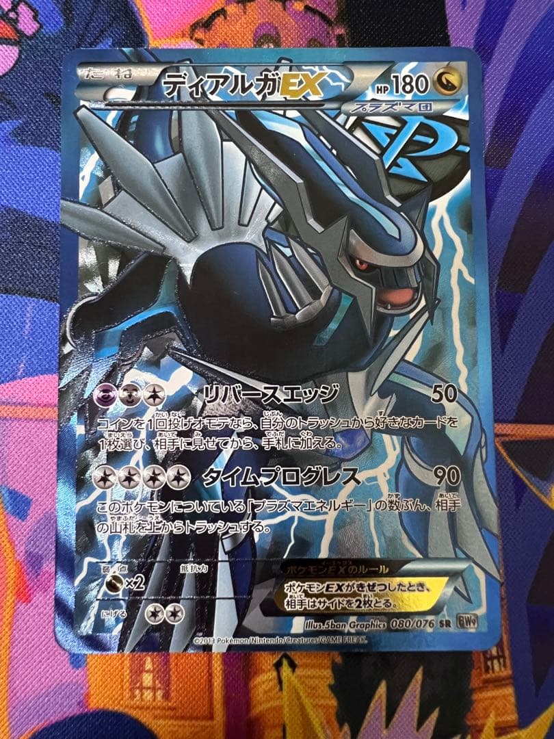 ディアルガEX SR BW9 メガロキャノン 080/076