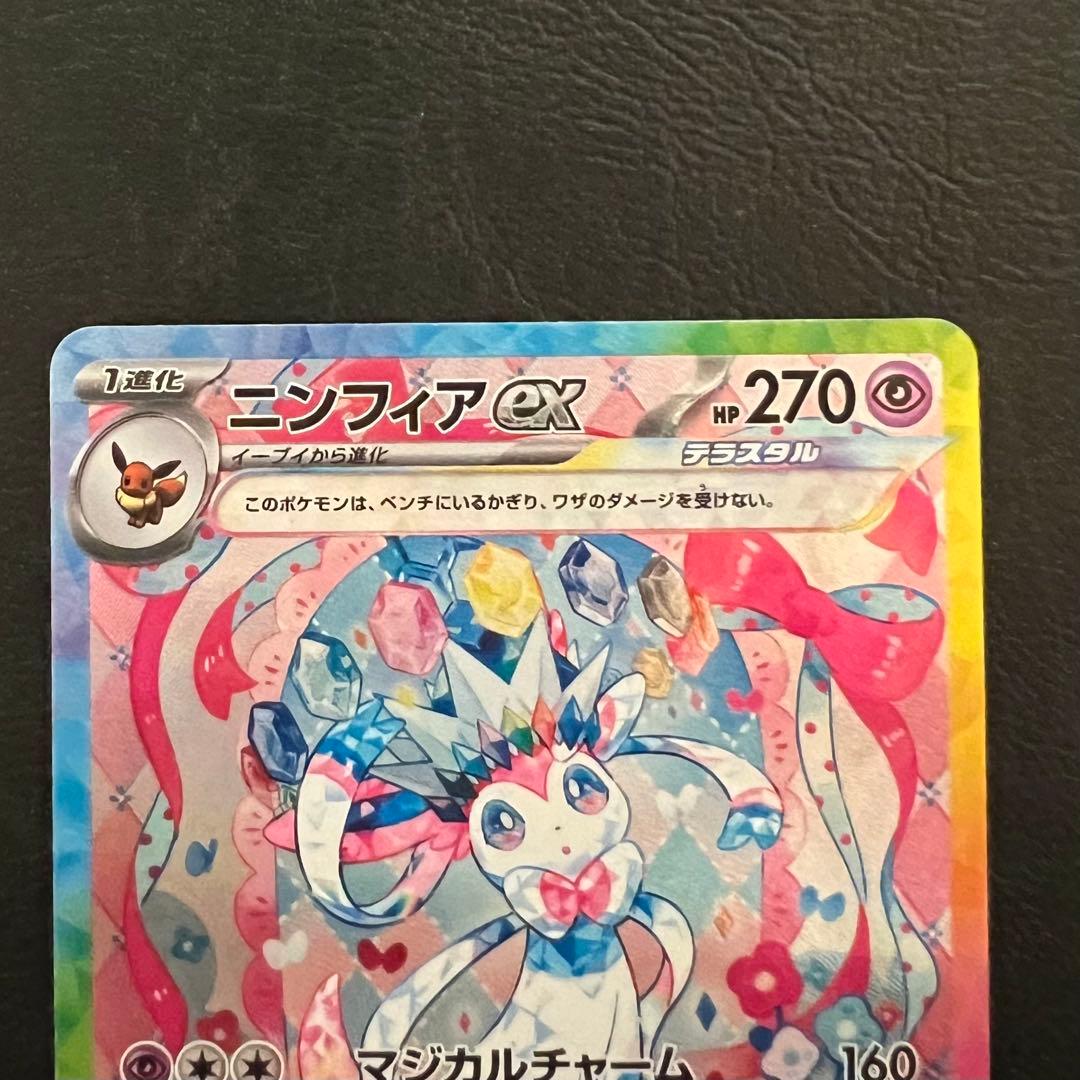 ニンフィアex SAR 212/187 センタリング良好 - メルカリ