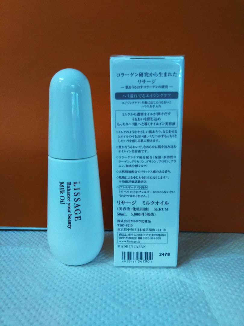 あーやんリサージミルクオイル