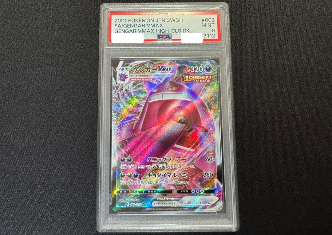 PSA9 ゲンガーvmax rrr ハイクラスデッキ プロモ 002/019 - メルカリ