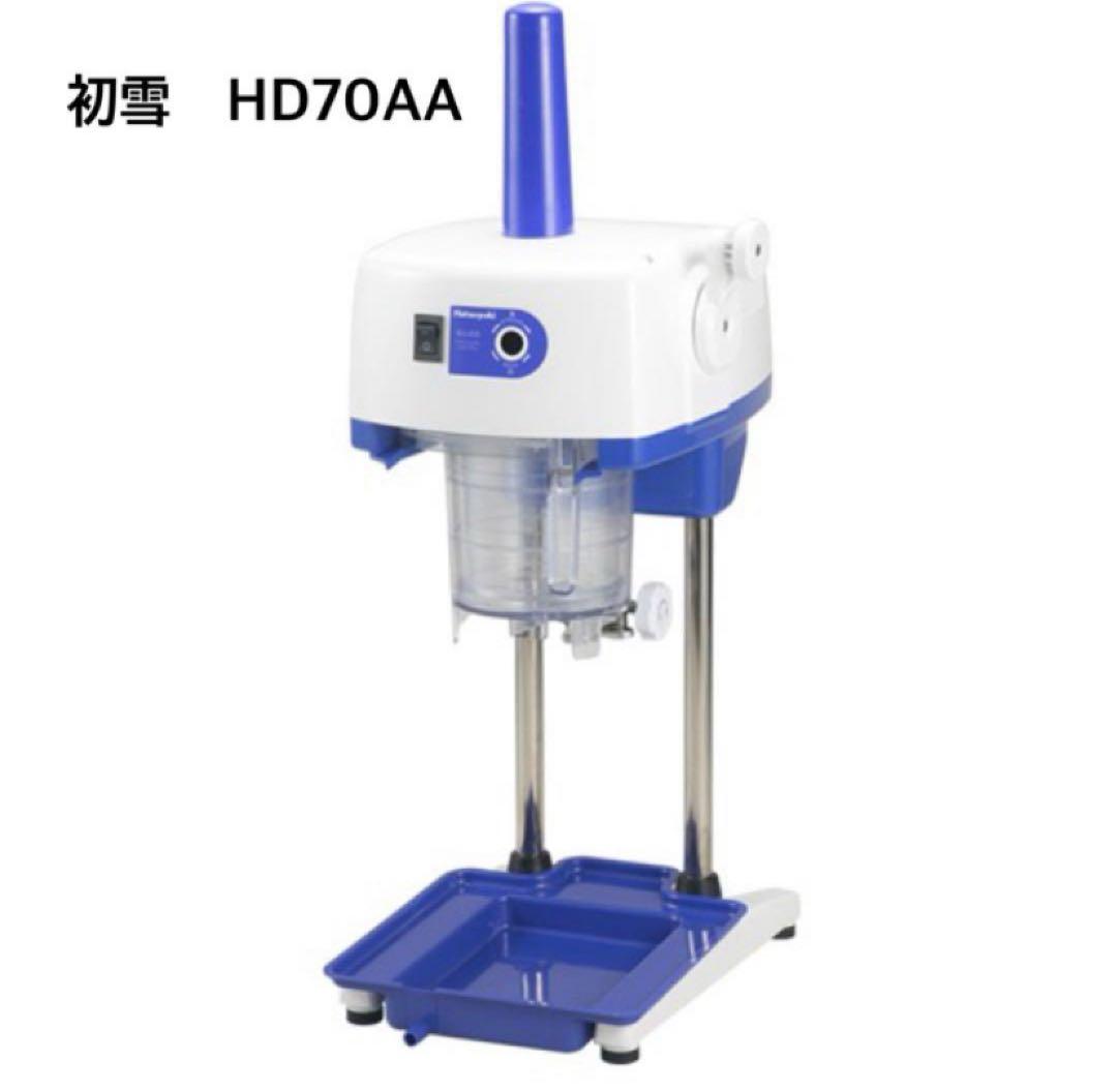 【新品】初雪　電動マルチスライサー　HD70AA
