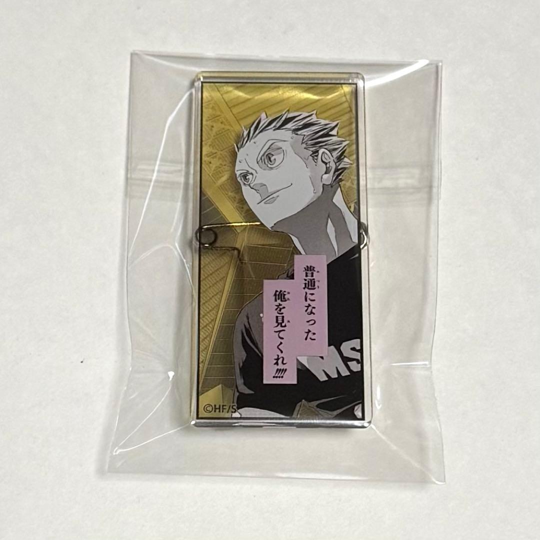 ハイキュー 名言アクリルバッジコレクション 木兎 - メルカリ