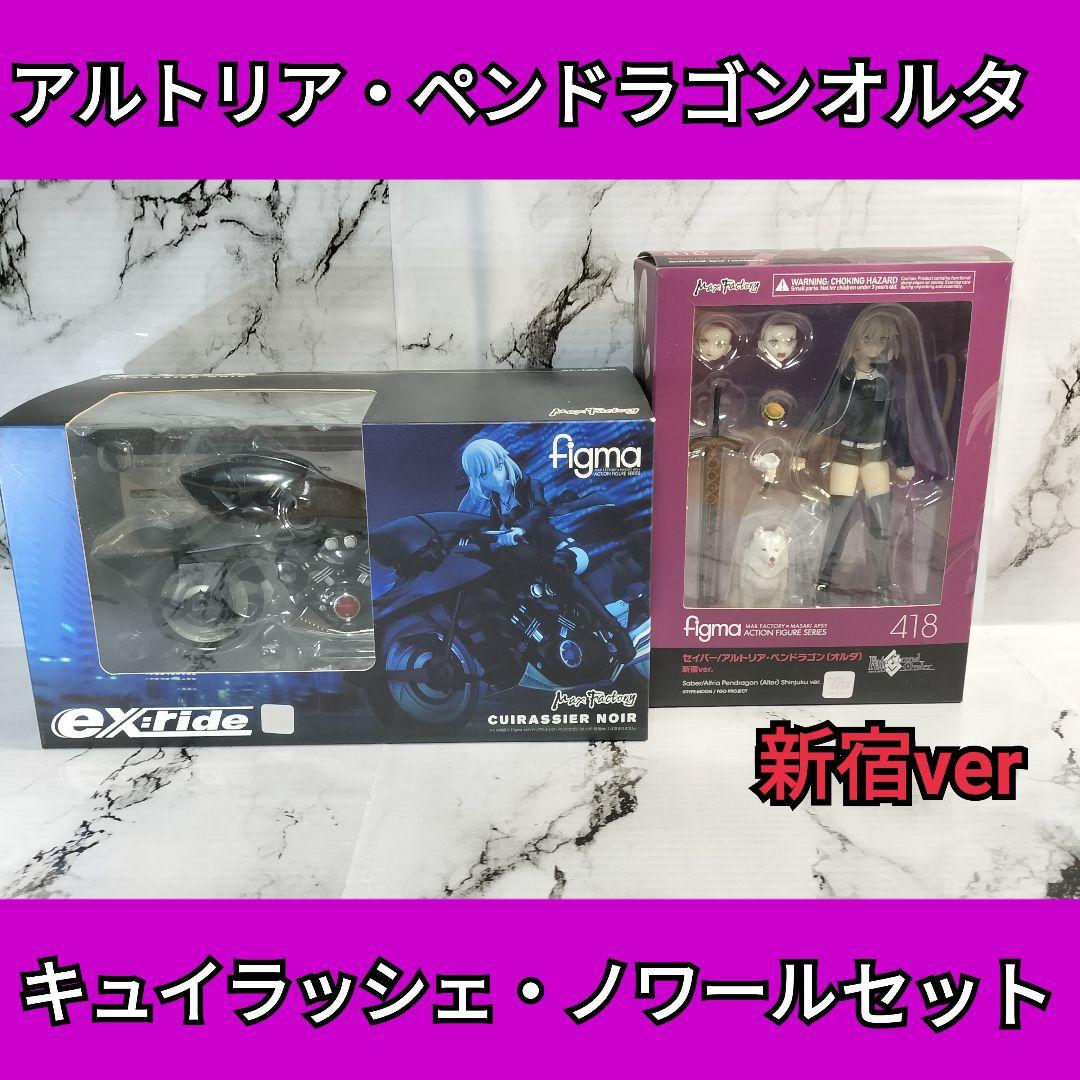 アルトリア・ペンドラゴン　オルタ　新宿ver　キュイラッシェ・ノワール　セット 2026年最新】Fate/Grand Order セイバー/アルトリア ペンドラゴン