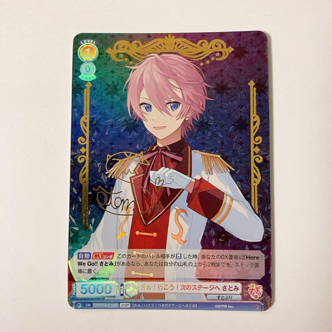 ヴァイスシュヴァルツブラウ さぁ！行こう！次のステージへ さとみ SSP