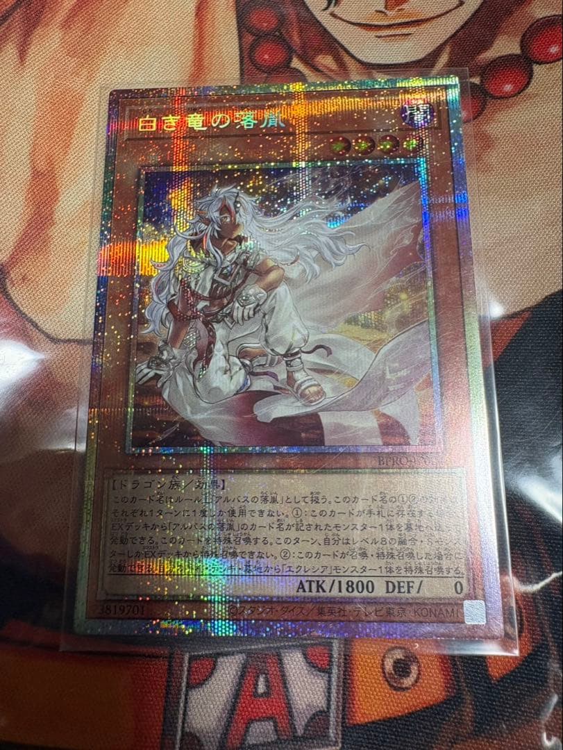 白き竜の落胤 プリズマ