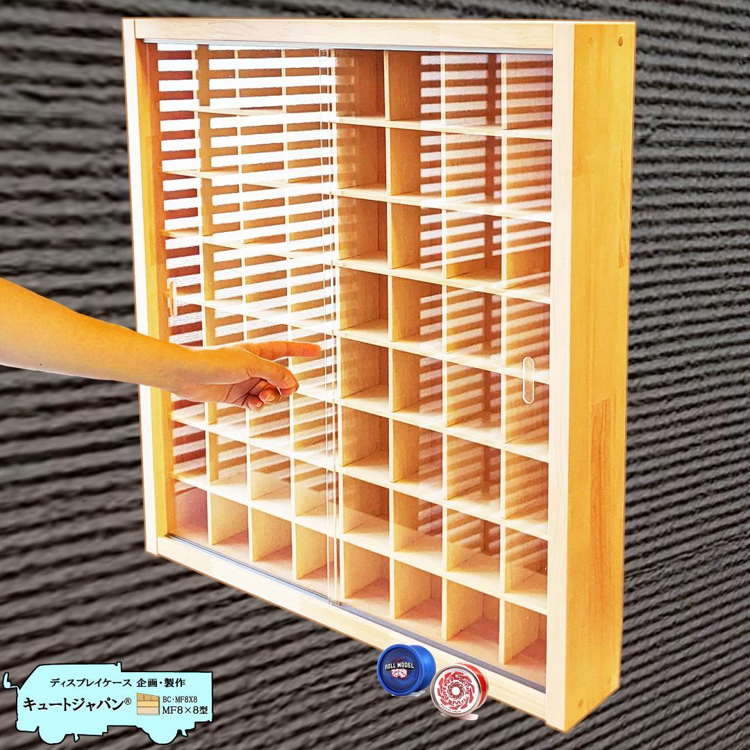 ヨーヨー コレクションケース アクリル障子付 ディスプレイ 収納棚 日本製