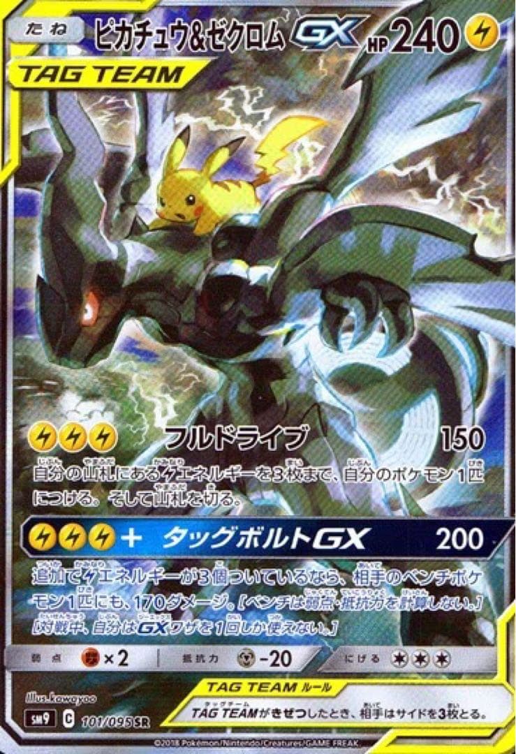 ポケカパック vol.6 高額カード有 ゼクロム&ピカチュウ等