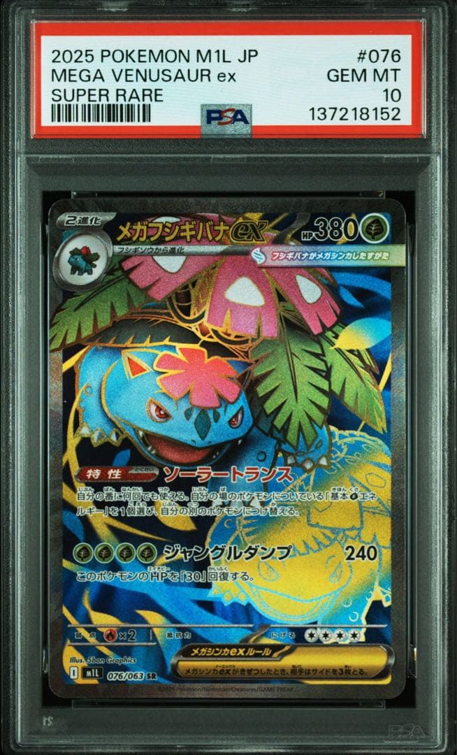 PSA 連番】メガフシギバナex SR メガリザードンX Charizard - メルカリ