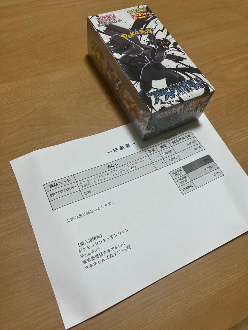 ブラックボルトデラックス　未開封　シュリンク付き　1BOX ポケモンカードゲーム