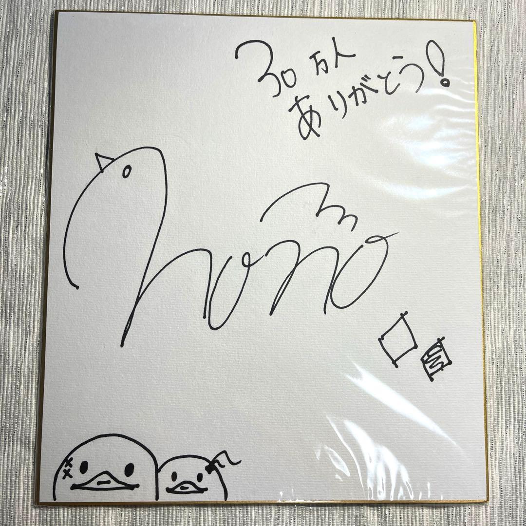 ト*ワ様 ミリプロ 音ノ乃のの30万人記念 サイン色紙 - メルカリ