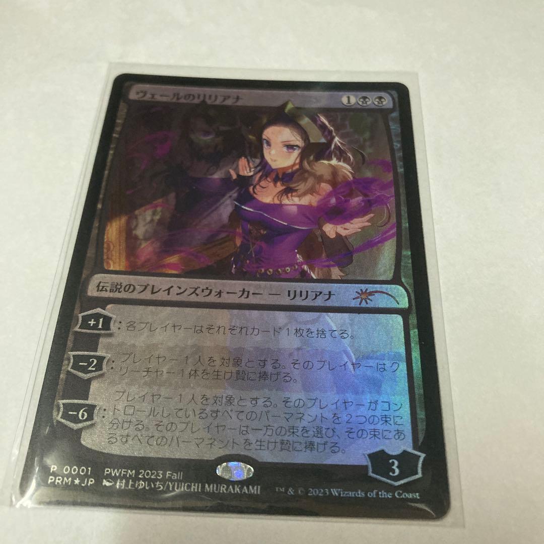 MTG ヴェールのリリアナPWFM プロモ　foil