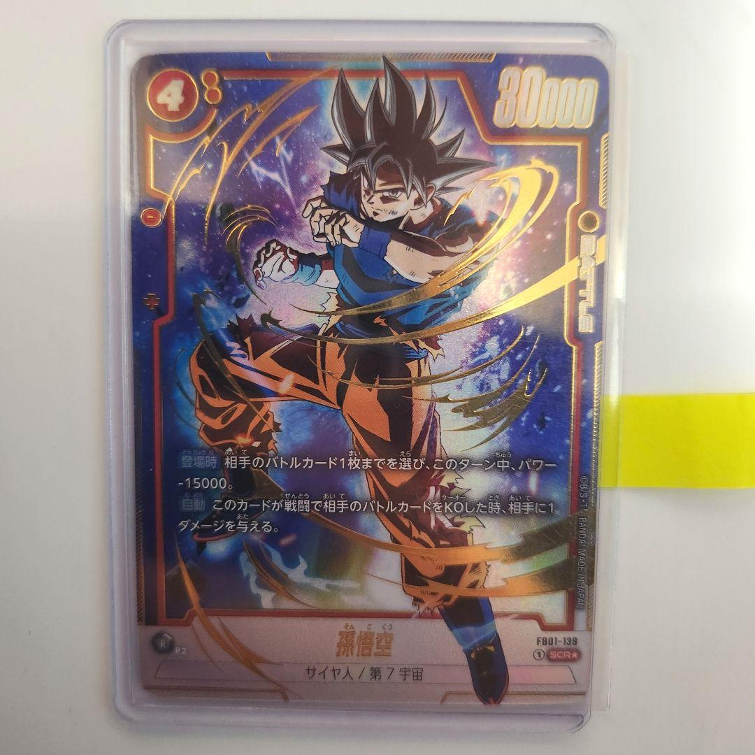 無添加 ドラゴンボールフュージョンワールド 烈火の闘気 テープカット5