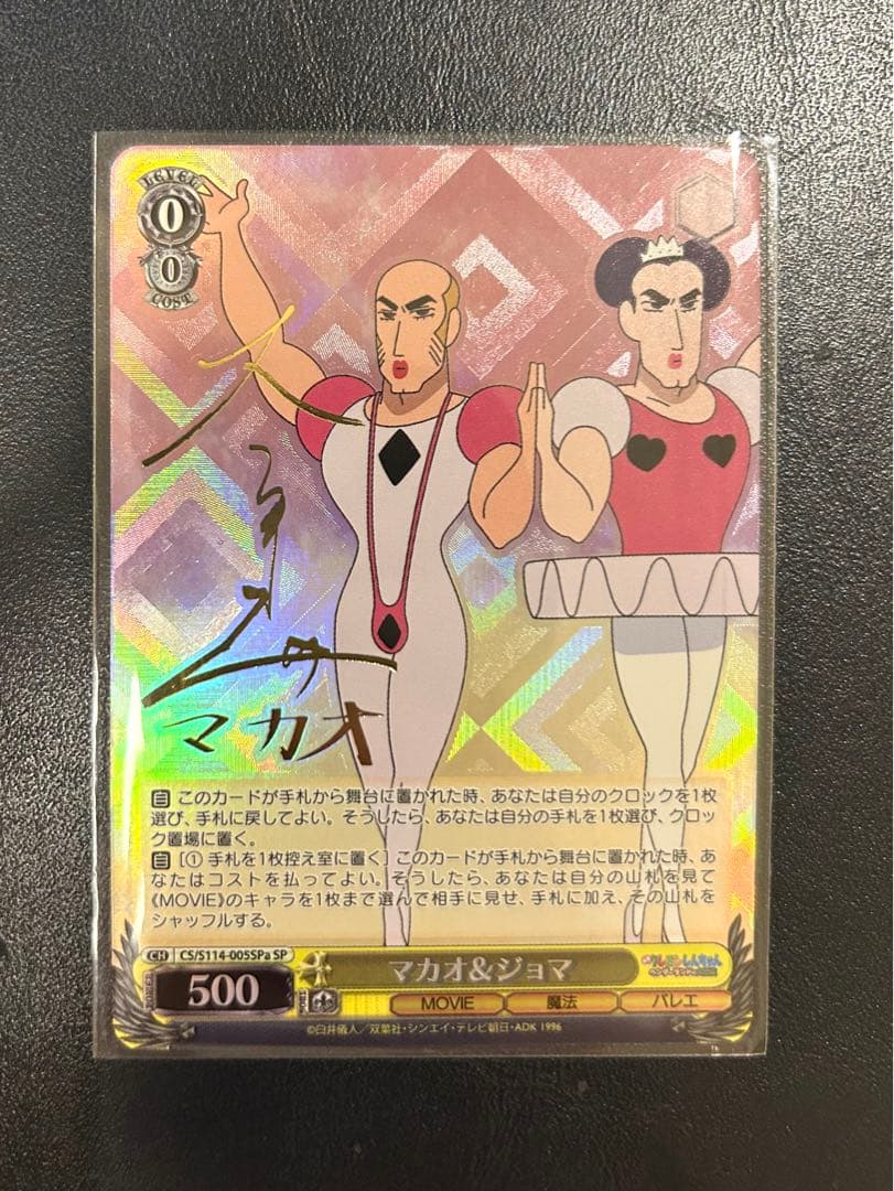 マカオ&ジョマ spサイン 大塚芳忠 - メルカリ