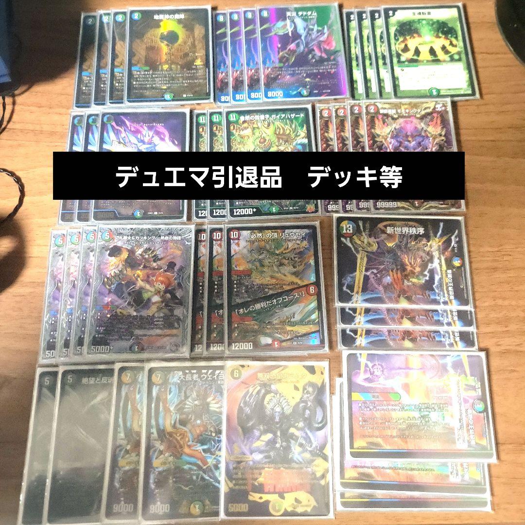 デュエマ引退 デッキ5セット