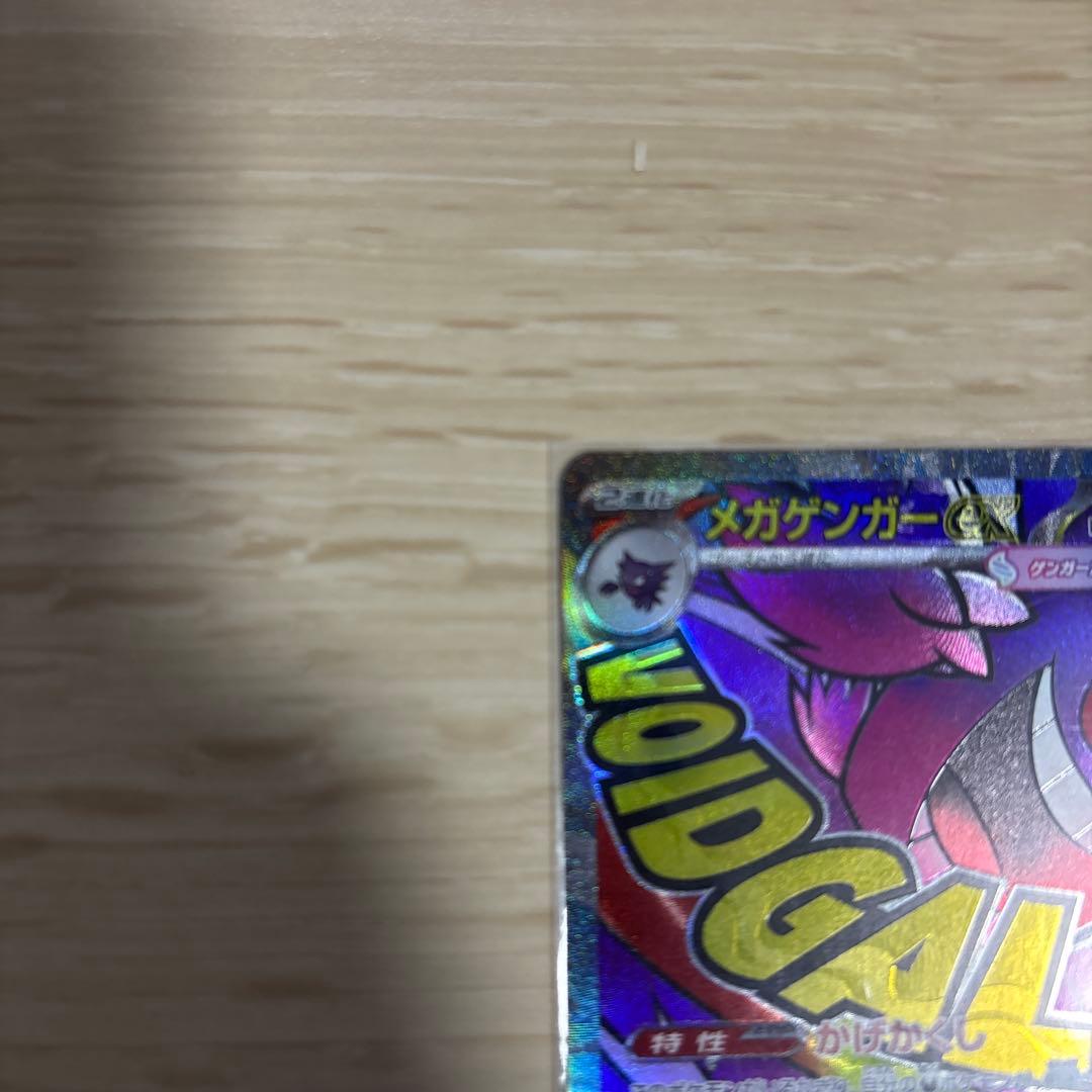 メガドリーム メガゲンガーex MA エラーカード 中国箔印 - メルカリ