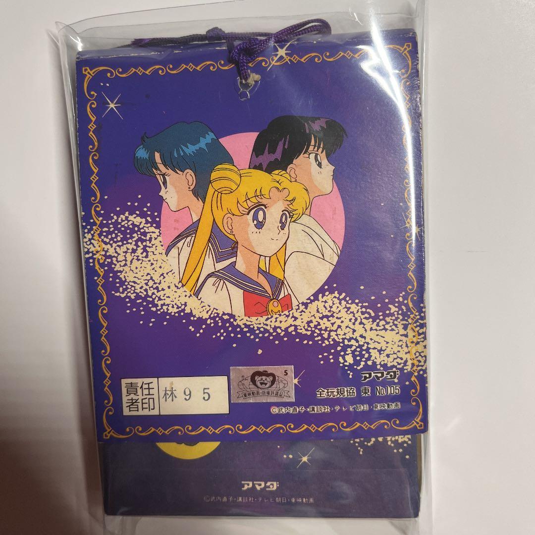 セーラームーン PPカード アマダ 未開封 2束セット - メルカリ