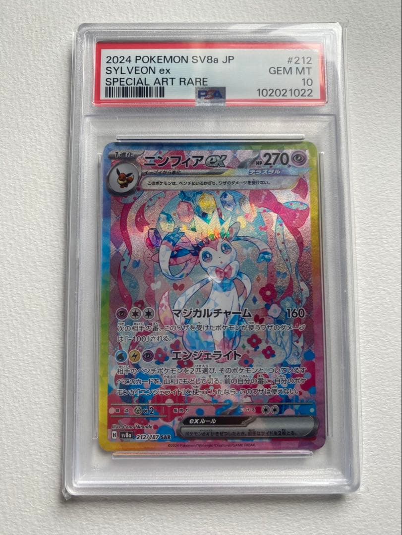 【PSA10】ニンフィアex SAR