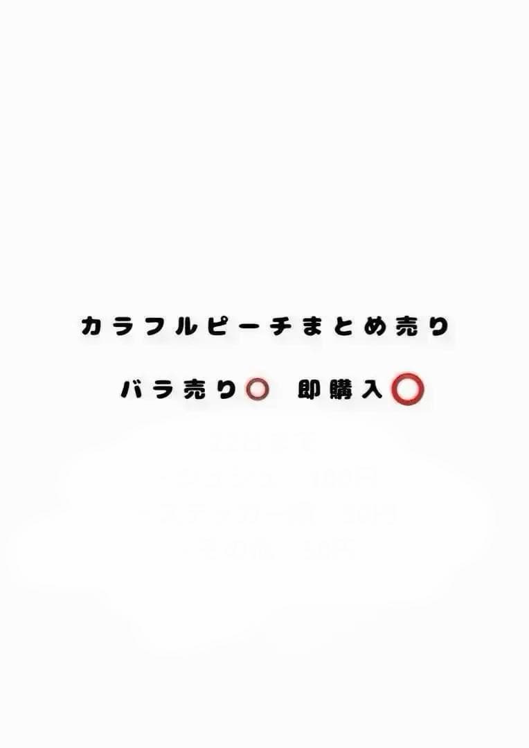 カラフルピーチまとめ売り