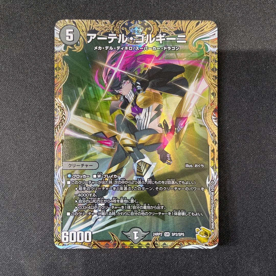 アーテル・ゴルギーニ　金トレジャー　デュエマデュエルマスターズ