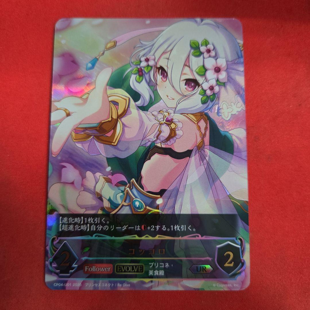 シャドウバースエボルヴ コッコロ UR - メルカリ