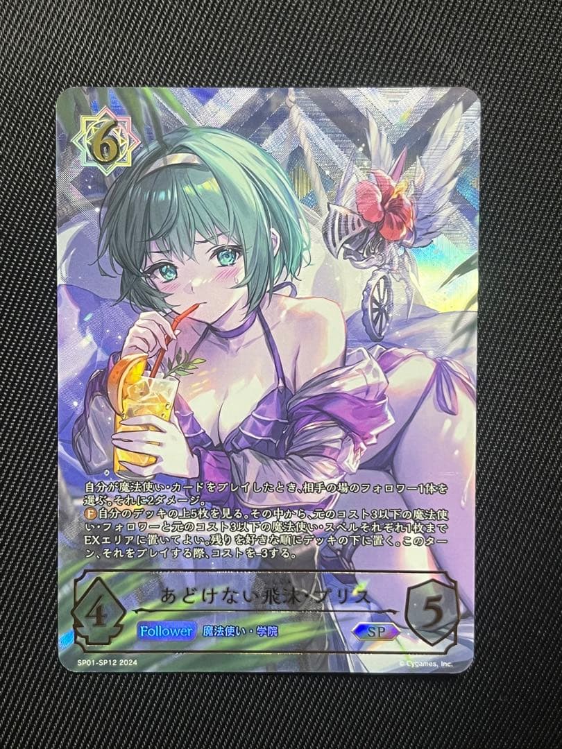 シャドウバースエボルヴ　あどけない飛沫　プリス　SP