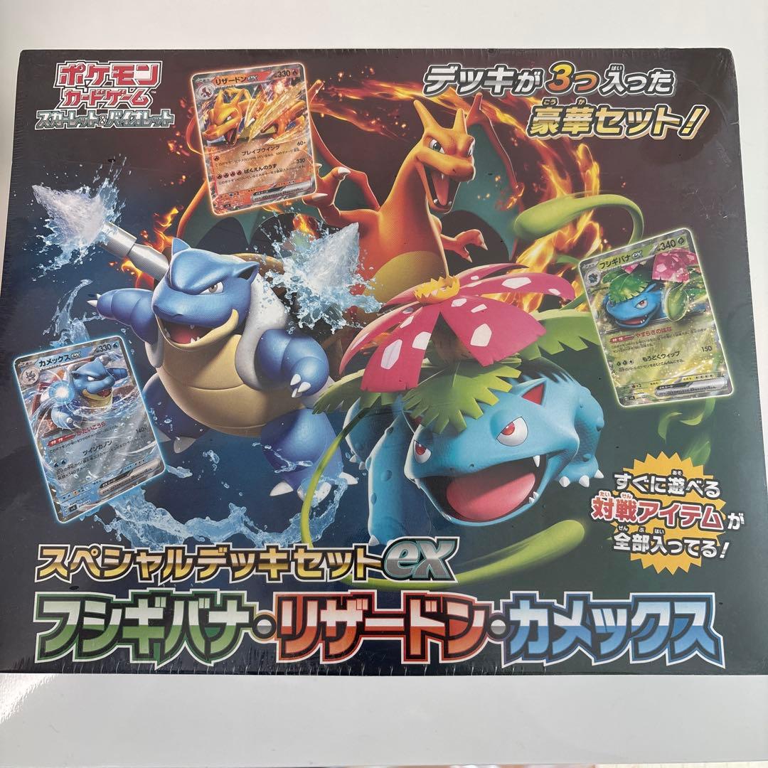 未開封】スペシャルデッキセットex フシギバナ・リザードン