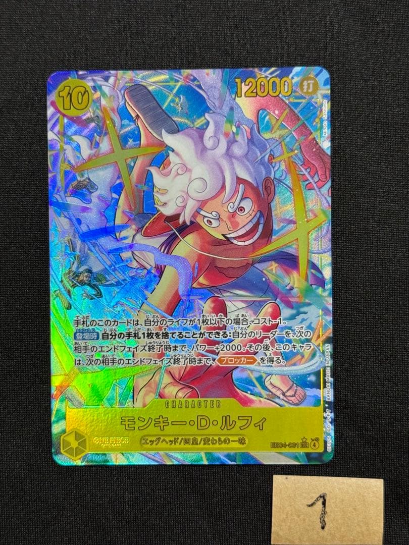 ワンピースカード　モンキー・D・ルフィ　シークレット　パラレル　1枚 OP10-118】《モンキー・D・ルフィ》SECパラレルの最新買取価格・値段