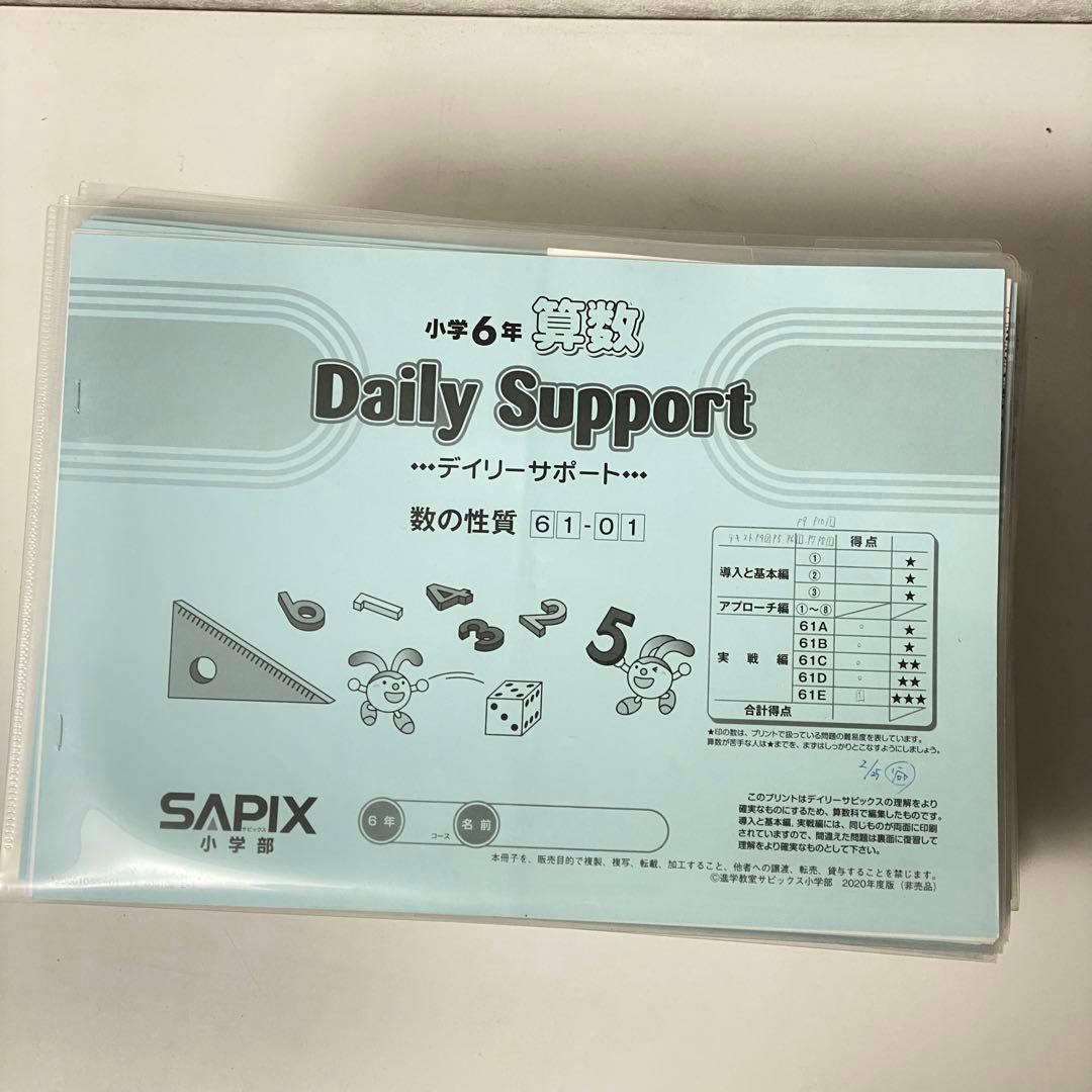 希少】SAPIX 6年生 算数 通常テキスト 全セット - メルカリ
