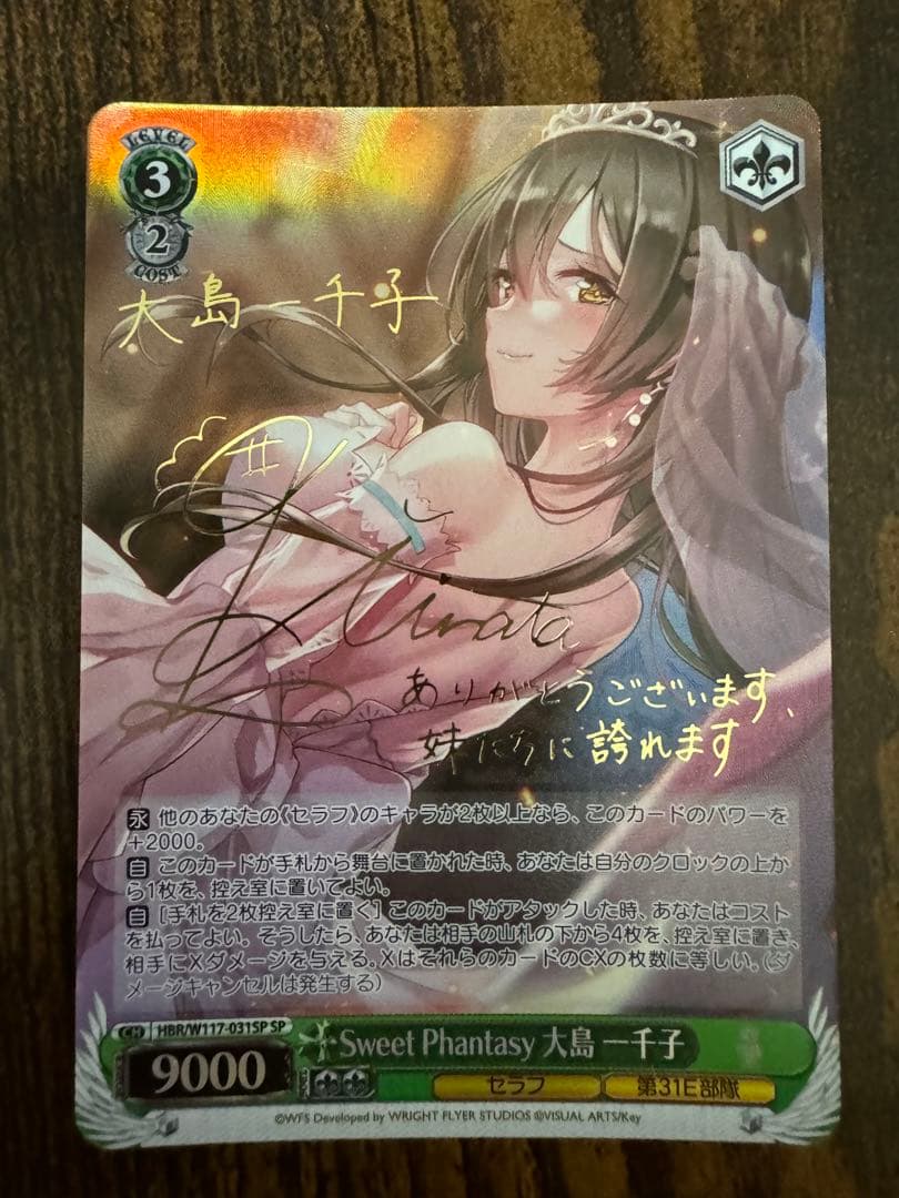 ヴァイスシュヴァルツ　ヘブバンVOL2 大島一千子　サインカード