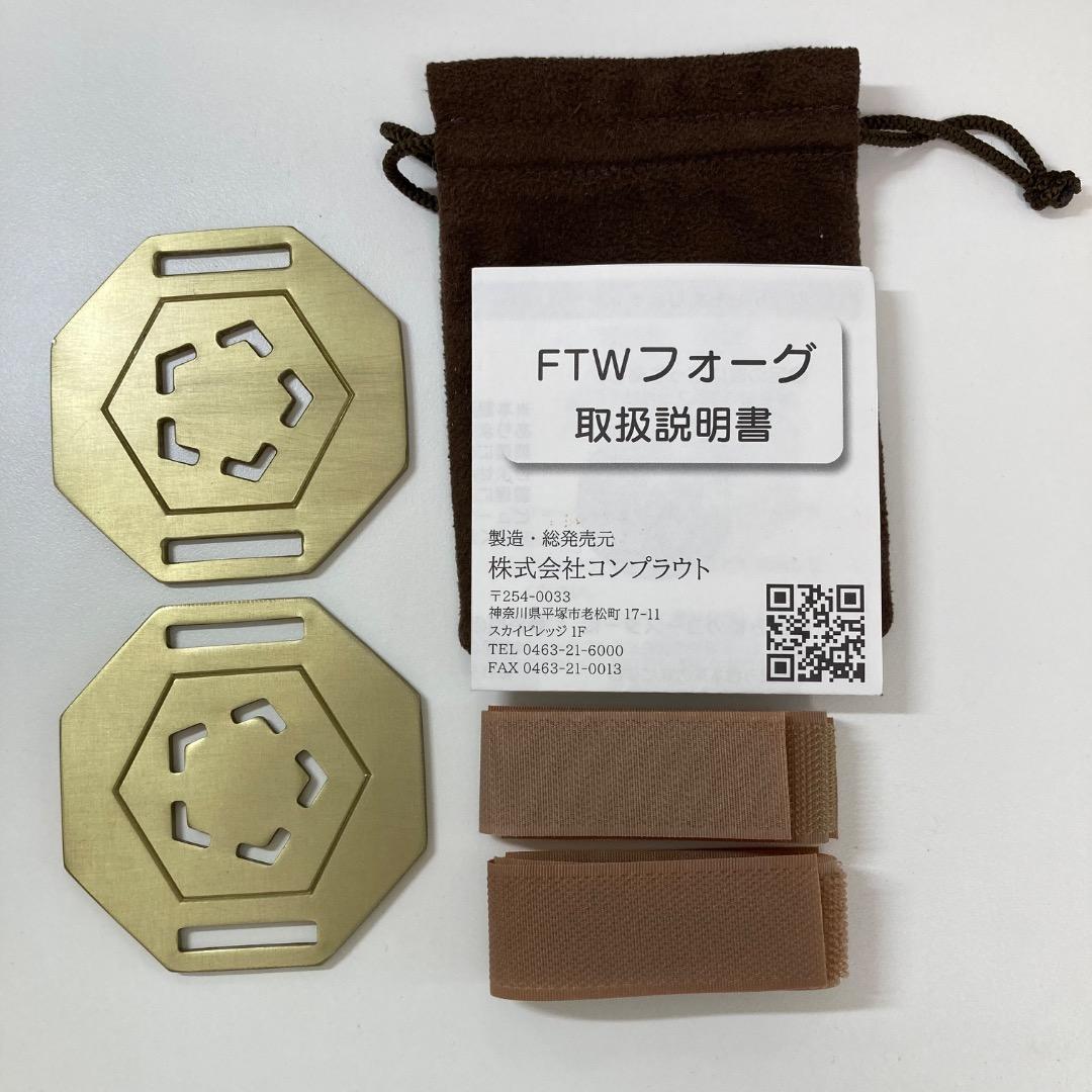 FTWフォーグ【正規品】