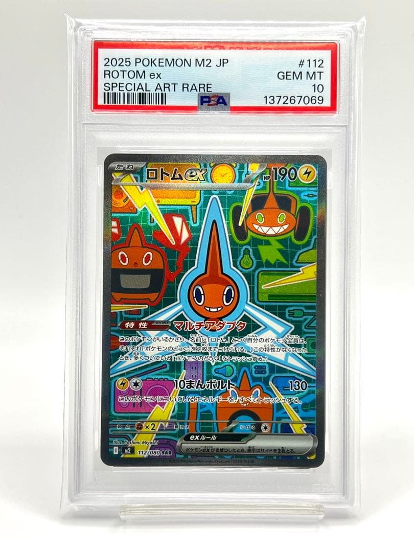 連番PSA10】ロトムex SR SAR - メルカリ