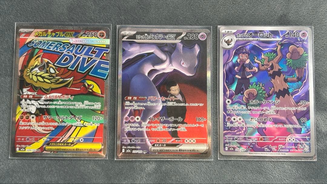 ロケット団のミュウツーex SARセット ロケット団のミュウツーex SAR 125/098 1枚の通販 トレスタ宮崎恒久店