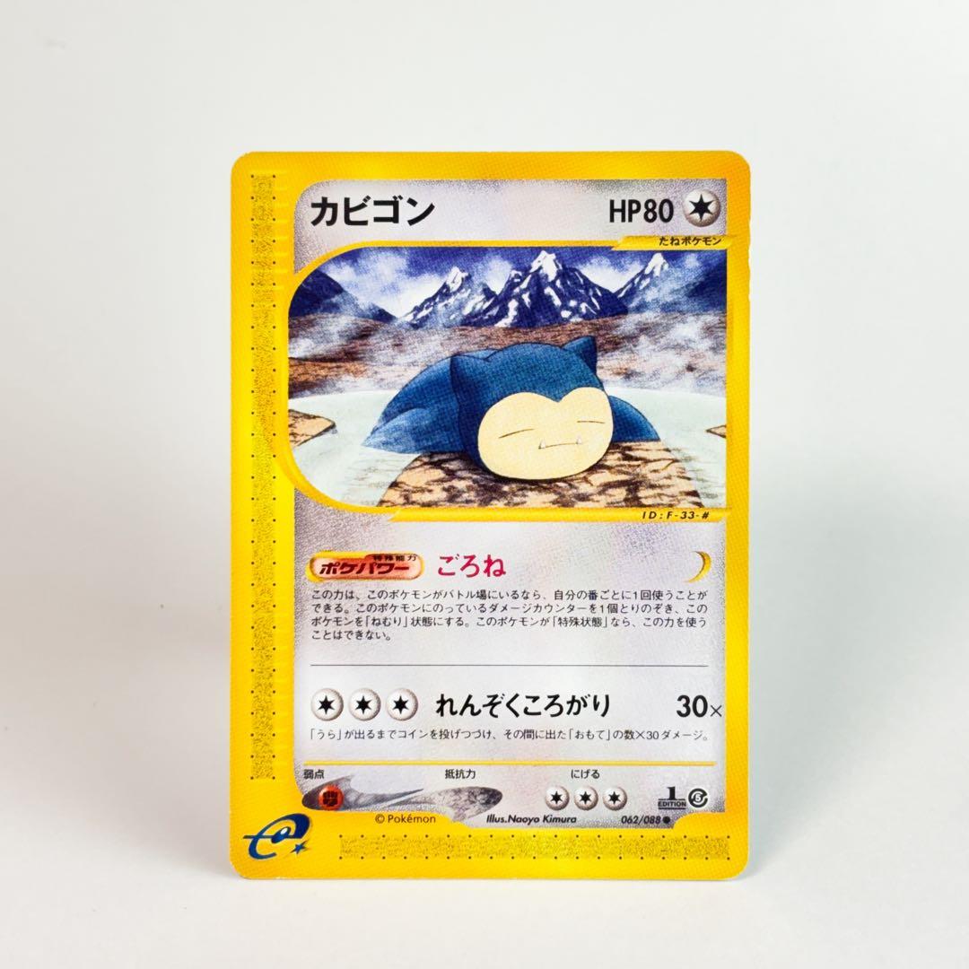 カビゴン ● 拡張パック第5弾 神秘なる山 062/088 カビゴン ○ 拡張パック第5弾 神秘なる山 062/088 - メルカリ