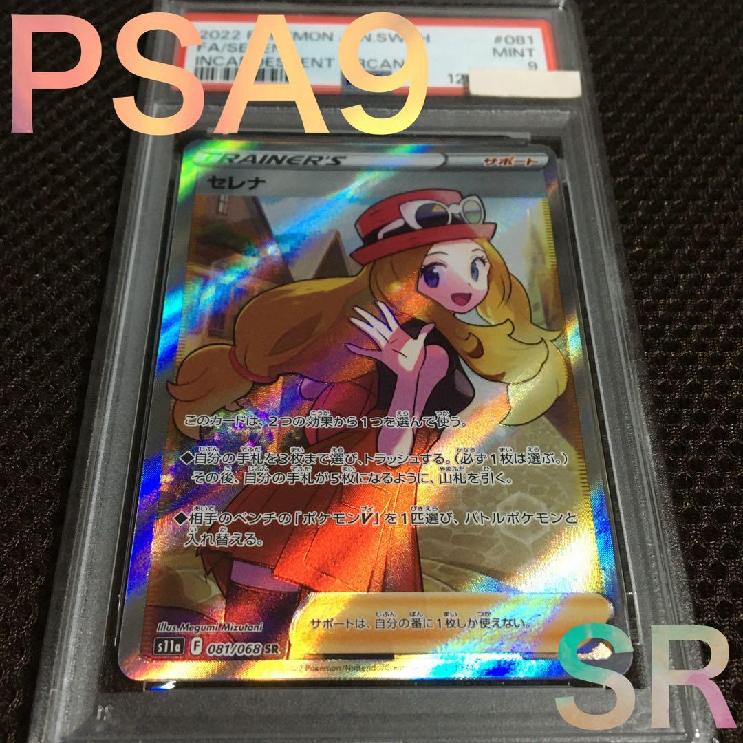 フォローで割引！ ポケモンカード PSA9 セレナ S11a SR C