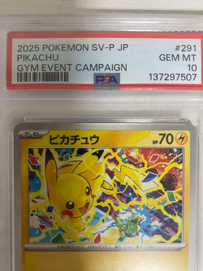 最安値】PSA10ピカチュウ げきとうスパーク プロモ - メルカリ
