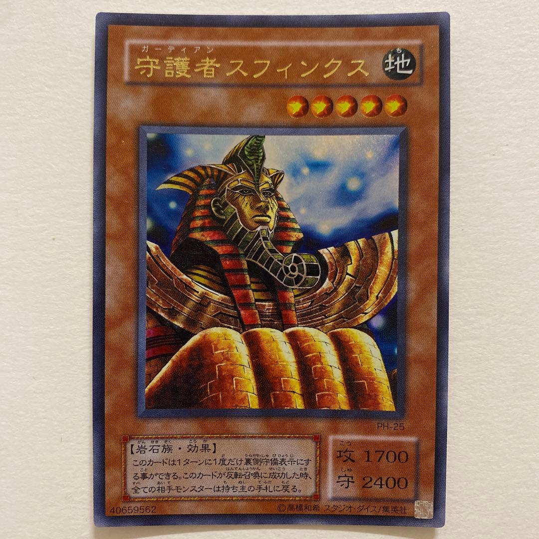 遊戯王　守護者スフィンクス ウルトラ　PH-25 楽天市場】遊戯王 守護者スフィンクス PH-25 ウルトラ 【中古
