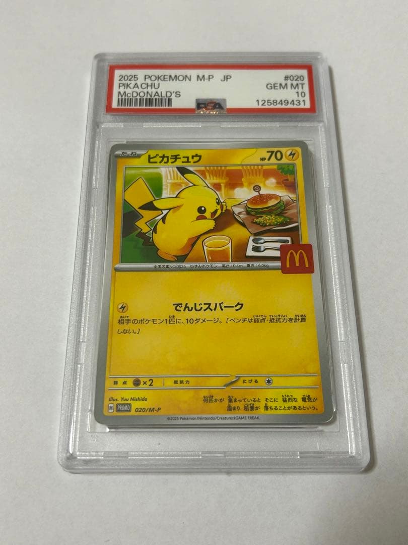 PSA10 マクドナルドピカチュウ ポケモンカード プロモ