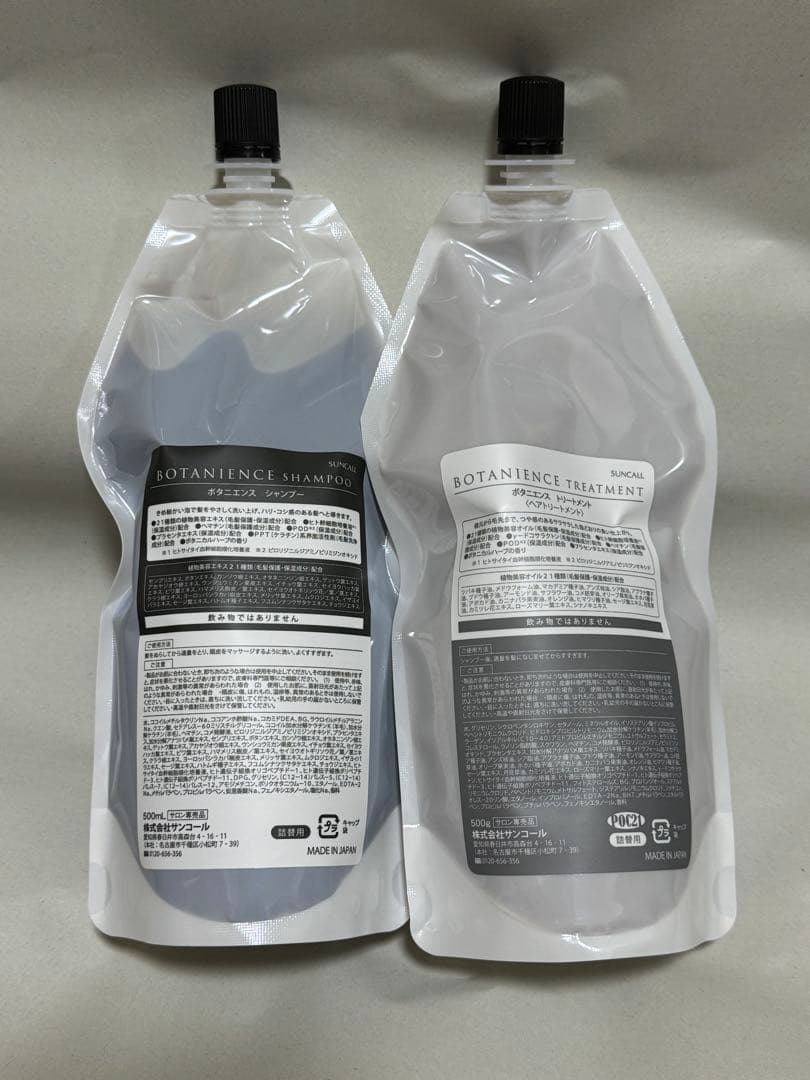 サンコール　ボタニエンス　 シャンプー トリートメント