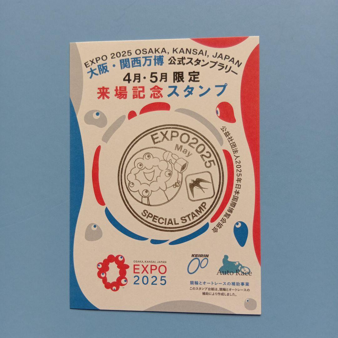 万博会場限定】ミャクミャク記念ICOCA 、来場記念スタンプ セット