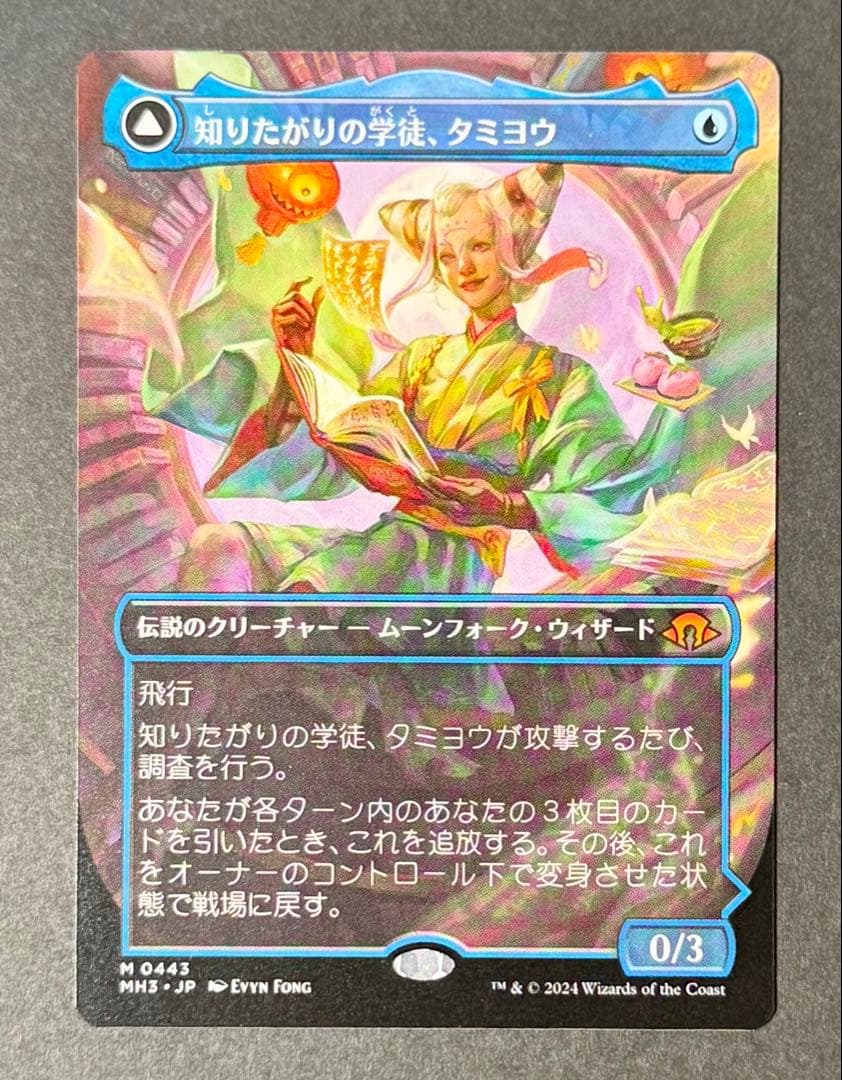 MTG] 日本語版「知りたがりの学徒、タミヨウ」