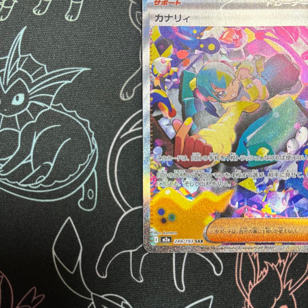 ポケモンカードゲーム MEGAドリームex カナリィ SAR - メルカリ
