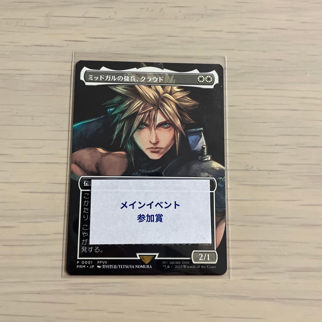 ミッドガルの傭兵、クラウド　MTG スポットライト　プロモ □ボーダーレス□《ミッドガルの傭兵、クラウド/Cloud, Midgar