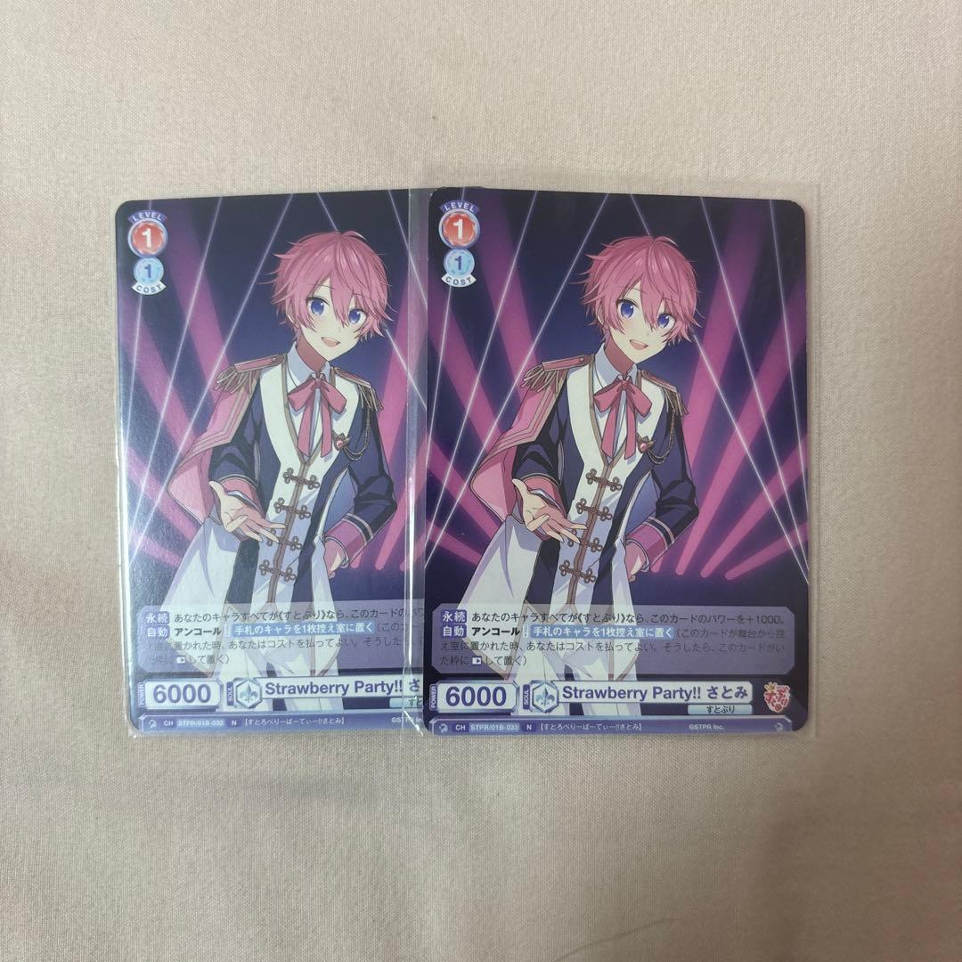 すとぷり さとみくん ヴァイスシュヴァルツ セット - メルカリ