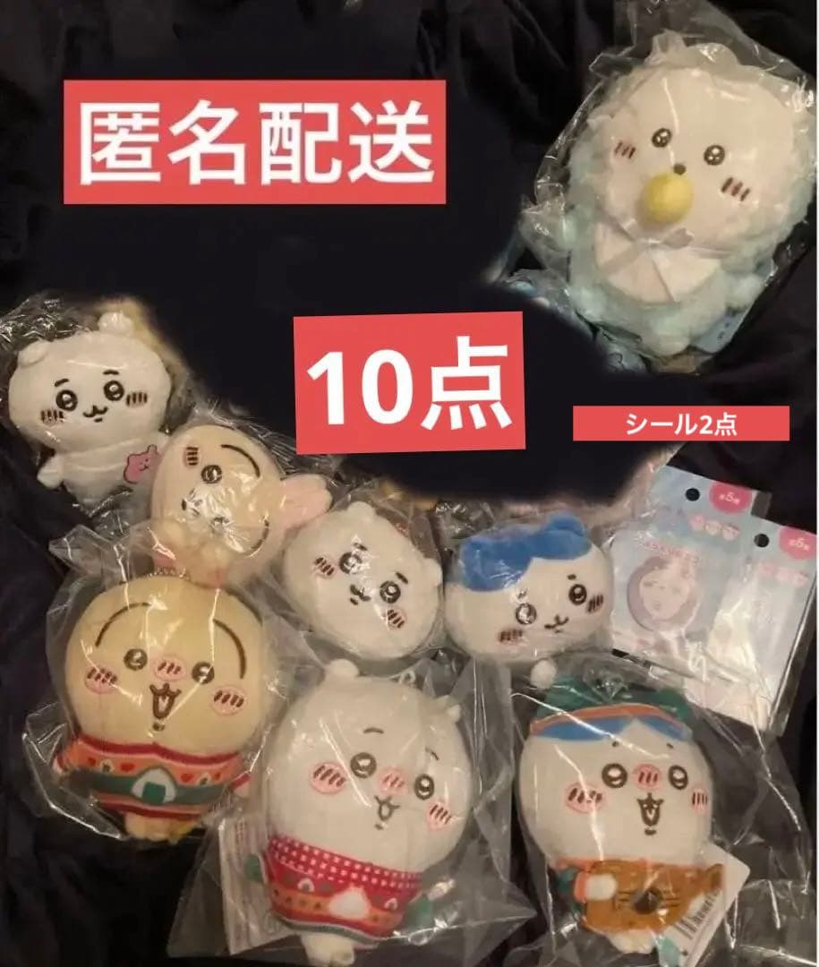 ちいかわ まとめ売り ぬいぐるみ BIG ガチャ エニマイくじ コンプリート maxresdefault.jpg