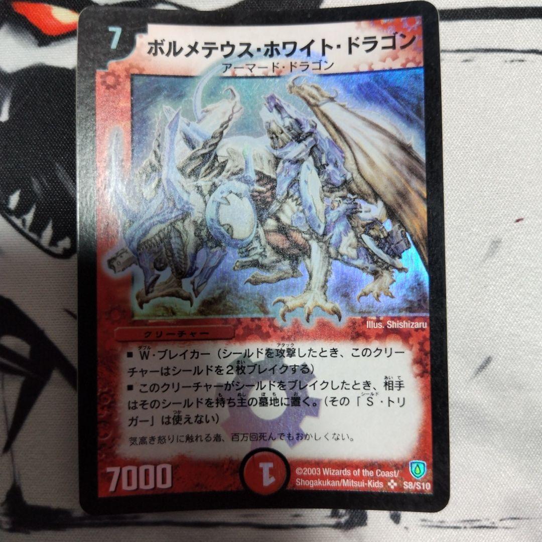 ボルメテウス・ホワイト・ドラゴン 初期 ボルメテウスホワイトドラゴン 初期 1枚の通販 866896591（93034309