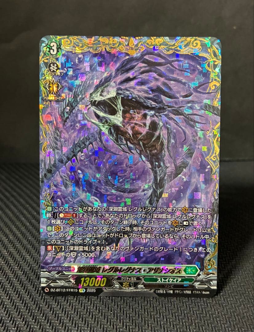 ヴァンガード 深淵霊域 レグルレグナス・アザナシオス FFR - メルカリ