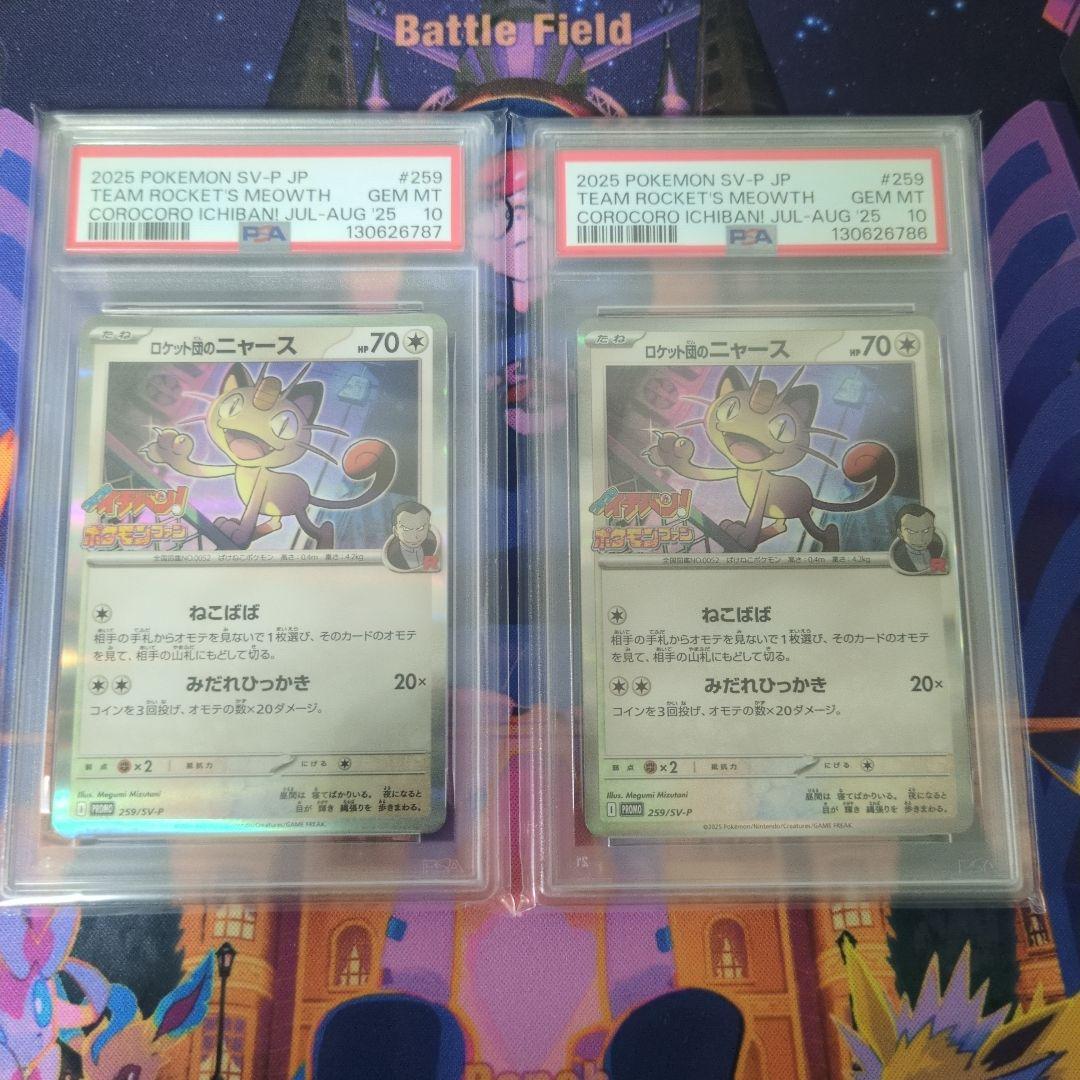 PSA10]ポケモンカード ロケット団のニャース プロモ コロコロイチバン